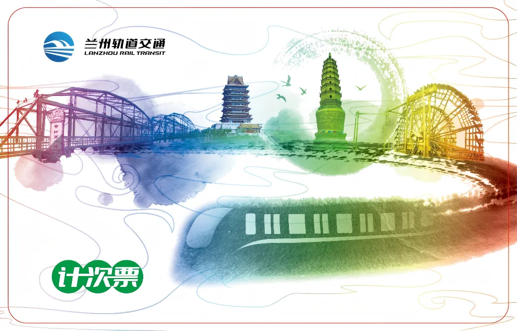 今起开售兰州地铁电子计次票